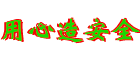 沃姆思锅炉